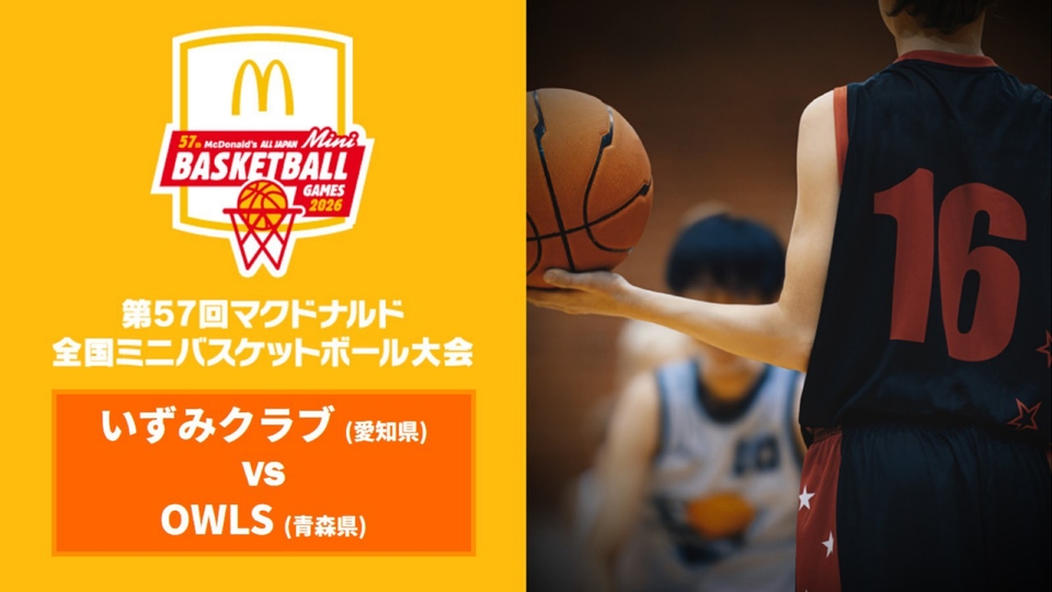 2026年3月31日 いずみクラブ(愛知県) vs OWLS(青森県) - バスケットLIVE